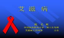 HIV & AIDS STIUATION IN CHINA PowerPoint Presentation