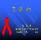 HIV & AIDS STIUATION IN CHINA Powerpoint Presentation